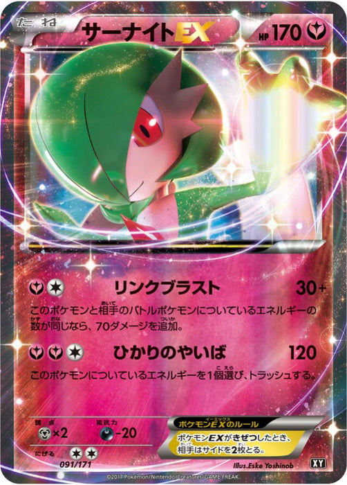 Pokemon Gardevoir EX RR The Best Of XY xy 091/171 Japanese Single Card