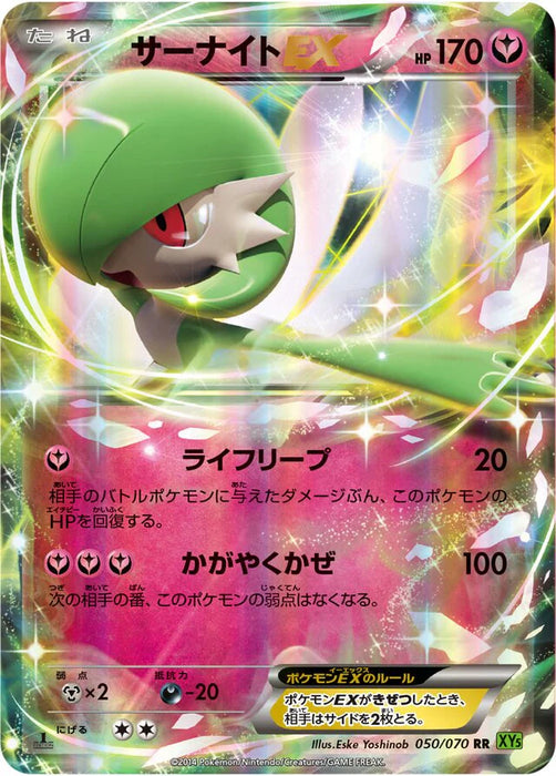 Pokemon Gardevoir EX RR Tidal Storm 050/070 Japanese Single Card