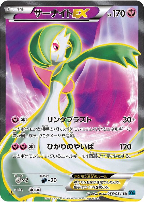 Pokemon Gardevoir EX SR Cruel Traitor xy11 Br 056/054 Japanese Single Card
