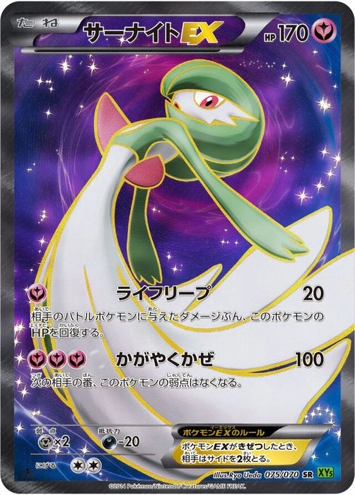Pokemon Gardevoir EX SR Tidal Storm 075/070 Japanese Single Card