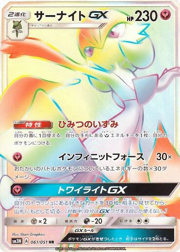 Pokemon Gardevoir GX HR Darkness That Consumes Light sm3n 061/051 Japanese Single Card