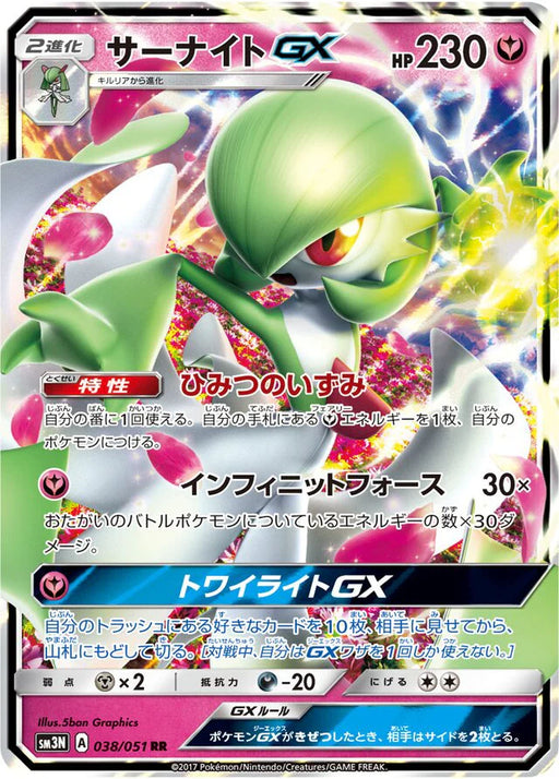 Pokemon Gardevoir GX RR Darkness That Consumes Light sm3n 038/051 Japanese Single Card