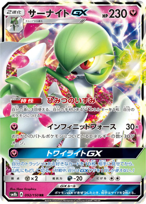 Pokemon Gardevoir GX RR Ultra Shiny GX High Class sm8b 092/150 Japanese Single Card