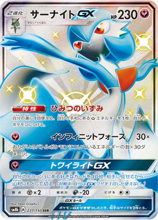 Pokemon Gardevoir GX SSR Ultra Shiny GX High Class sm8b 237/150 Japanese Single Card