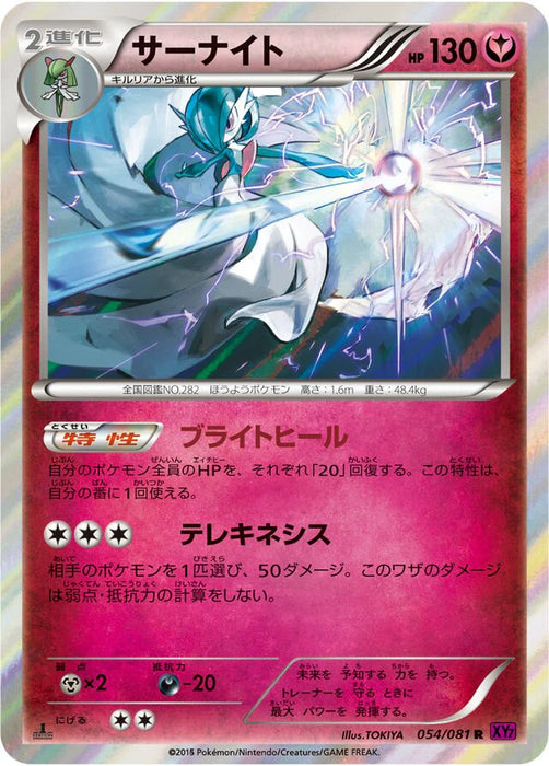 Pokemon Gardevoir Holo Bandit Ring xy7 054/081 Japanese Single Card