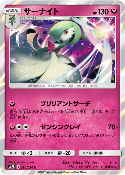 Pokemon Gardevoir Holo Fairy Rise sm7b 030/050 Japanese Single Card