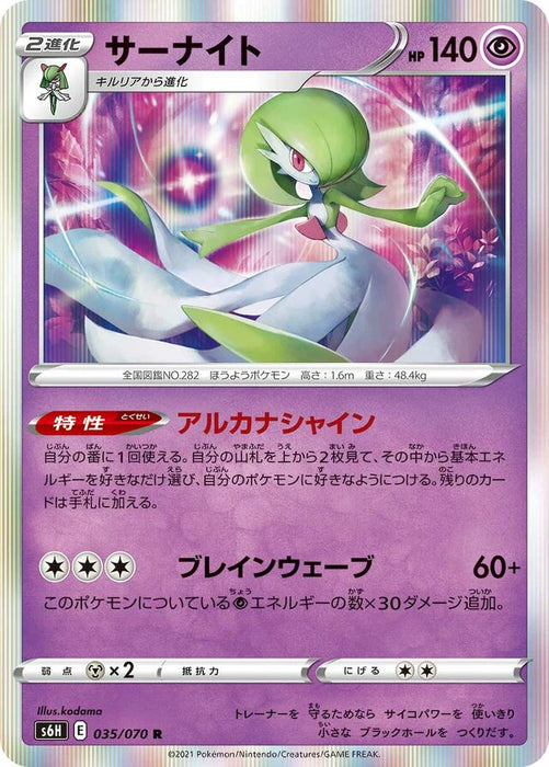 Pokemon Gardevoir Holo Silver Lance s6H 035/070 Japanese Single Card