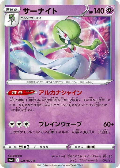 Pokemon Gardevoir Holo Silver Lance s6H 035/070 Japanese Single Card