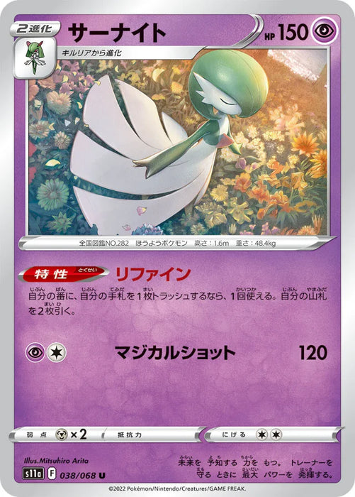 Pokemon Gardevoir Non Holo Incandescent Arcana s11a 038/068 Japanese Single Card