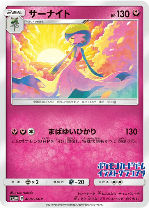 Pokemon Gardevoir Non Holo Pokemon Center Booster Pack Purchase Promo 408/SM-P Japanese Single Card