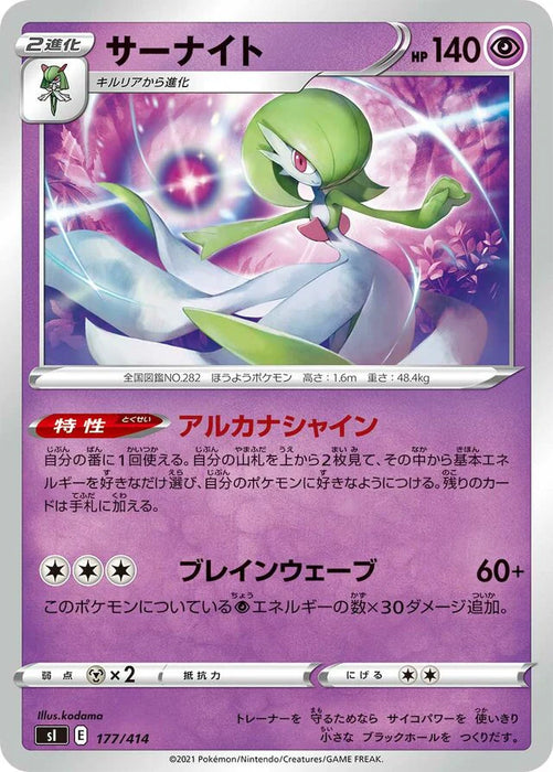 Pokemon Gardevoir Non Holo Start Deck sI 177/414 Japanese Single Card