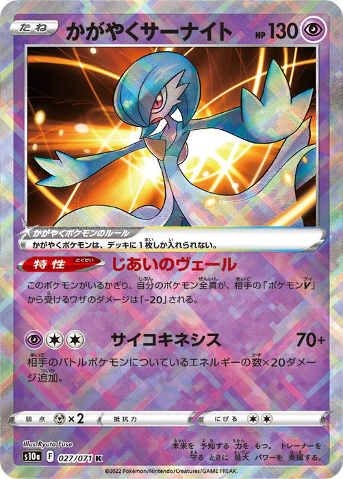 Pokemon Gardevoir Radiant Dark Phantasma s10a 027/071 Japanese Single Card