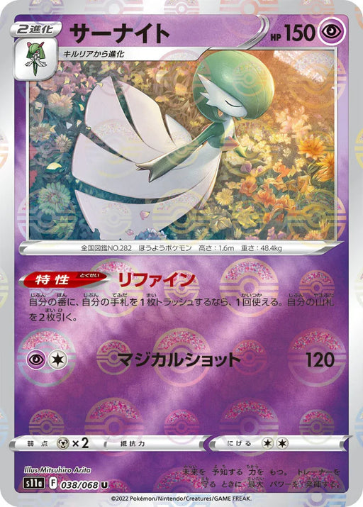 Pokemon Gardevoir Reverse Holo Incandescent Arcana s11a 038/068 Japanese Single Card