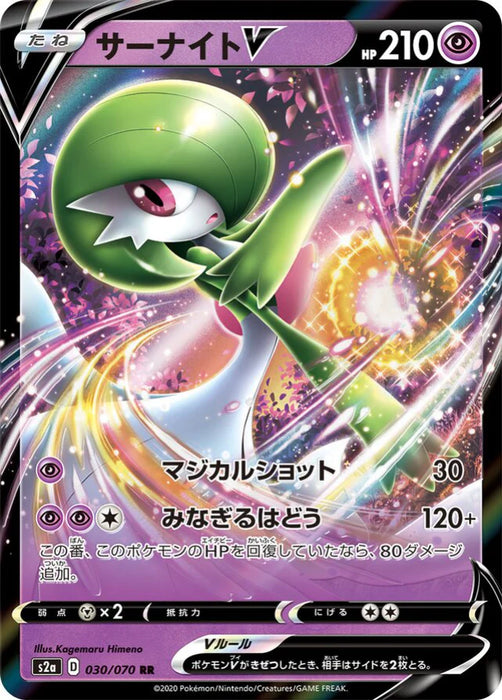 Pokemon Gardevoir V RR Explosive Flame Walker s2a 030/070 Japanese Single Card