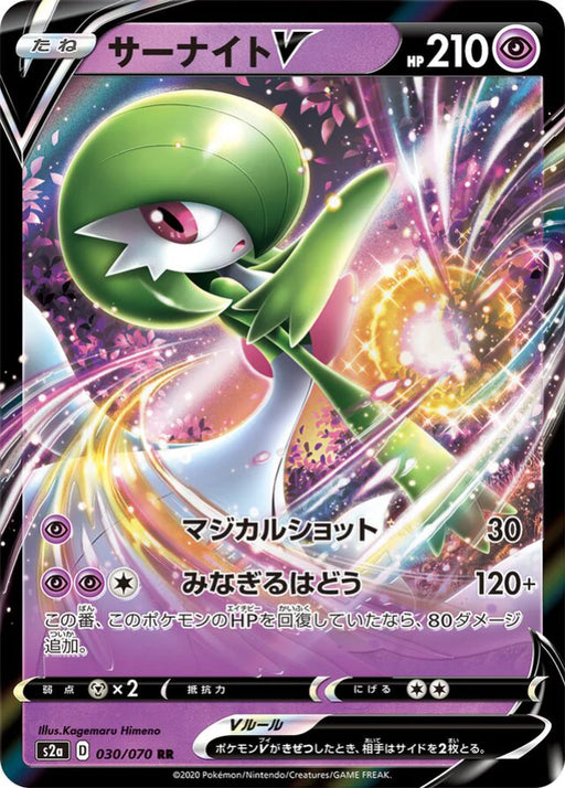 Pokemon Gardevoir V RR Explosive Flame Walker s2a 030/070 Japanese Single Card