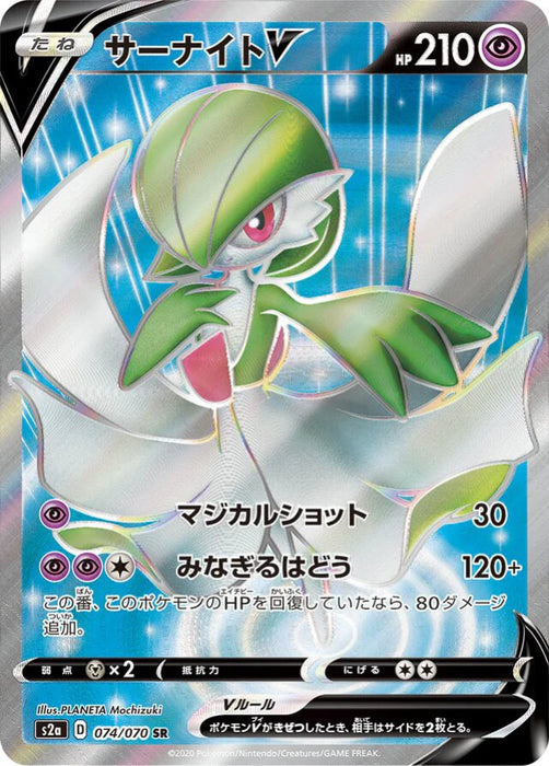 Pokemon Gardevoir V SR Explosive Flame Walker s2a 074/070 Japanese Single Card