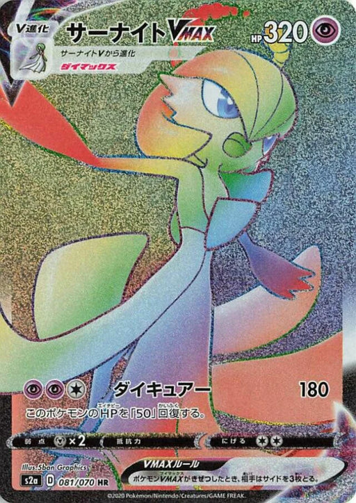 Pokemon Gardevoir VMAX HR Explosive Flame Walker s2a 081/070 Japanese Single Card