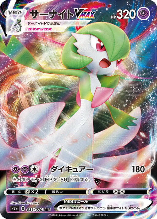 Pokemon Gardevoir VMAX RRR Explosive Flame Walker s2a 031/070 Japanese Single Card