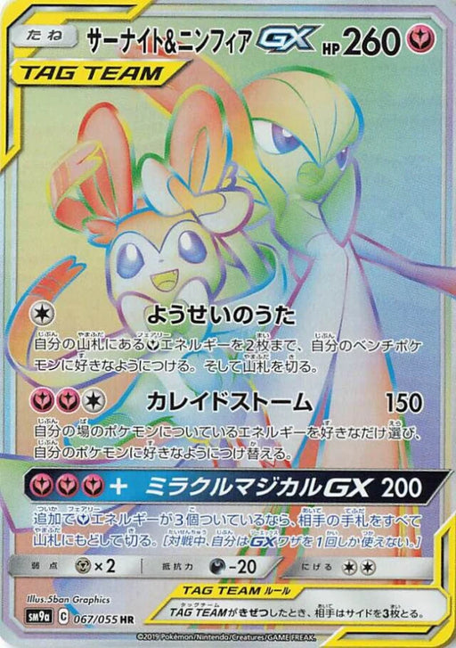 Pokemon Gardevoir and Sylveon GX HR Night Unison sm9a 067/055 Japanese Single Card