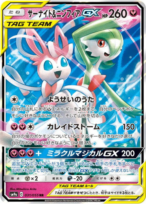 Pokemon Gardevoir and Sylveon GX RR Night Unison sm9a 031/055 Japanese Single Card
