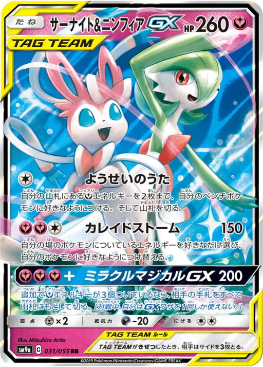 Pokemon Gardevoir and Sylveon GX RR Night Unison sm9a 031/055 Japanese Single Card