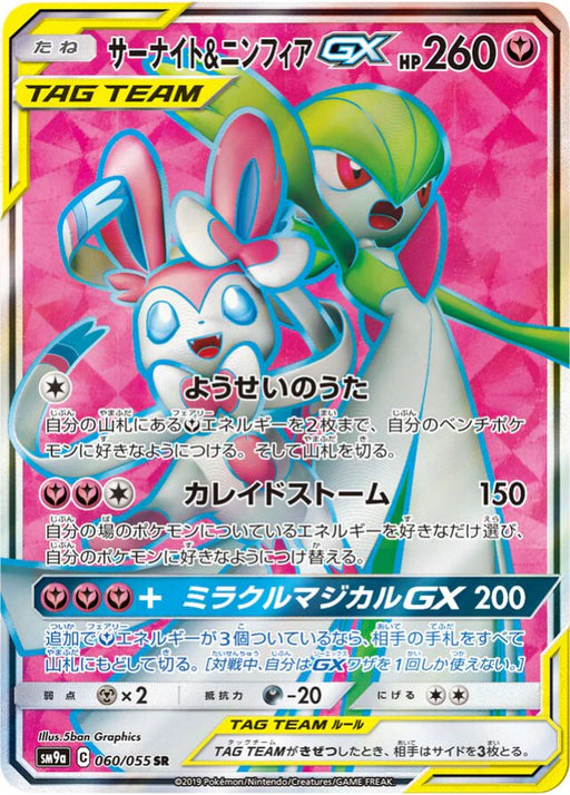 Pokemon Gardevoir and Sylveon GX SR Night Unison sm9a 060/055 Japanese Single Card
