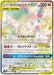 Pokemon Gardevoir and Sylveon GX SR Night Unison sm9a 061/055 Japanese Single Card