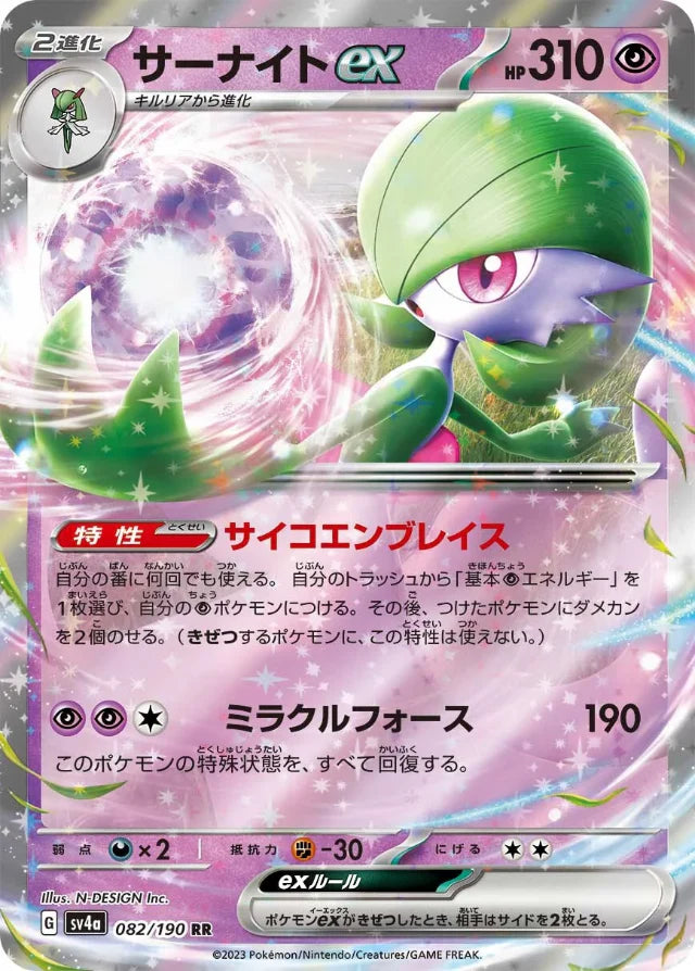 Pokemon Gardevoir ex RR Shiny Treasure ex High Class sv4a 082/190