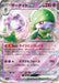 Pokemon Gardevoir ex RR Shiny Treasure ex High Class sv4a 082/190 Japanese Single Card