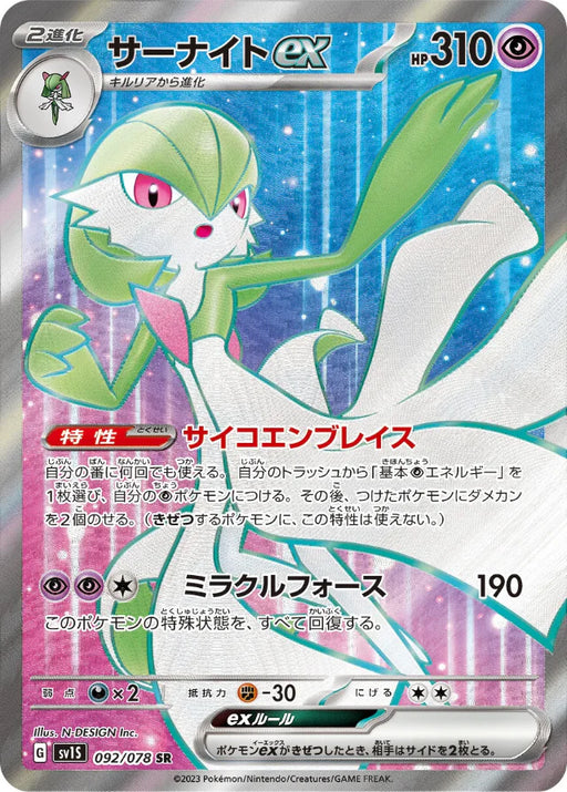 Pokemon Gardevoir ex SR Scarlet ex sv1S 092/078 Japanese Single Card