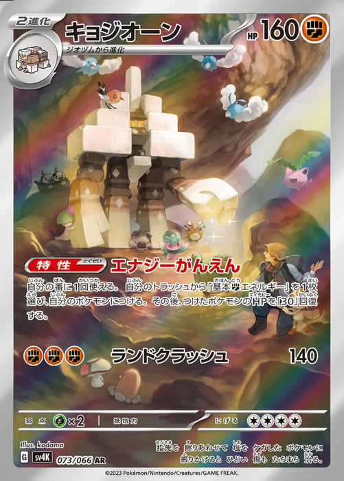Pokemon Garganacl AR Ancient Roar sv4K 073/066 Japanese Single Card
