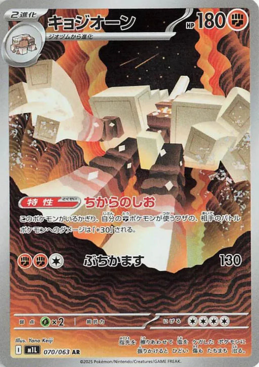Pokemon Garganacl AR Mega Brave M1L 070/063 Japanese Single Card
