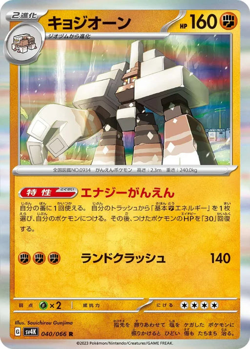 Pokemon Garganacl Holo Ancient Roar sv4K 040/066 Japanese Single Card