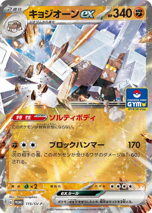 Pokemon Garganacl Holo Gym Promo Card Pack 4 Promo 115/SV-P Japanese Single Card