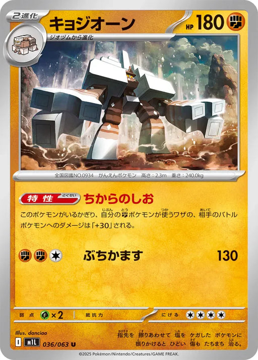 Pokemon Garganacl Non Holo Mega Brave M1L 036/063 Japanese Single Card