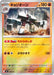Pokemon Garganacl Reverse Holo Mega Evolution Start Deck 100 MC 418/742 Japanese Single Card