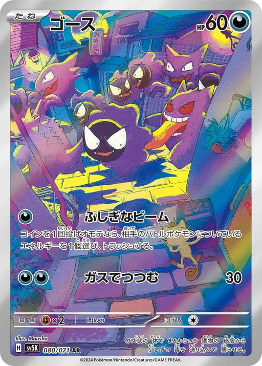 Pokemon Gastly AR Wild Force sv5K 080/071 Japanese Single Card