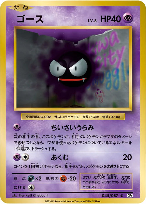 Pokemon Gastly Non Holo 20th Anniversary cp6 045/087 Japanese Single Card