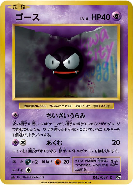 Pokemon Gastly Non Holo 20th Anniversary cp6 045/087 Japanese Single Card