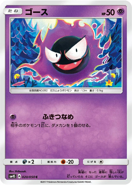 Pokemon Gastly Non Holo Awakened Heroes sm4s 020/050 Japanese Single Card