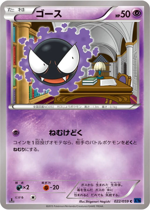 Pokemon Gastly Non Holo Blue Shock xy8-Bb 022/059 Japanese Single Card