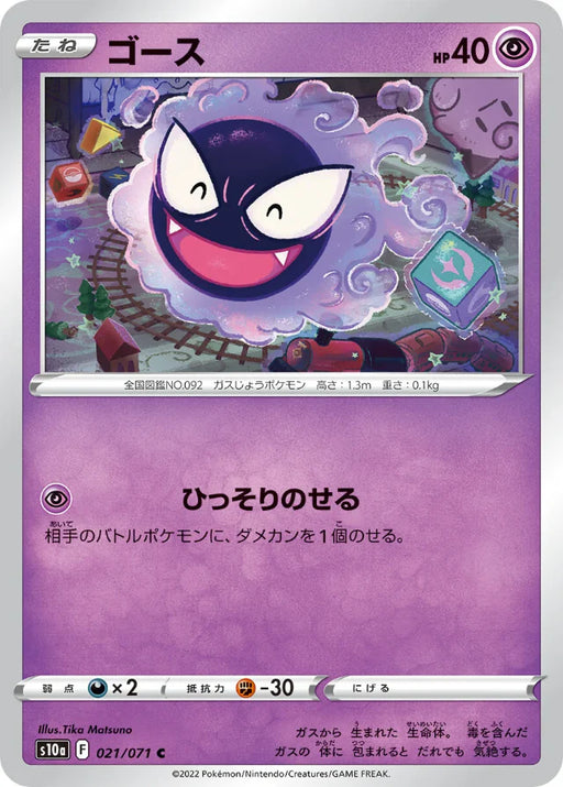 Pokemon Gastly Non Holo Dark Phantasma s10a 021/071 Japanese Single Card