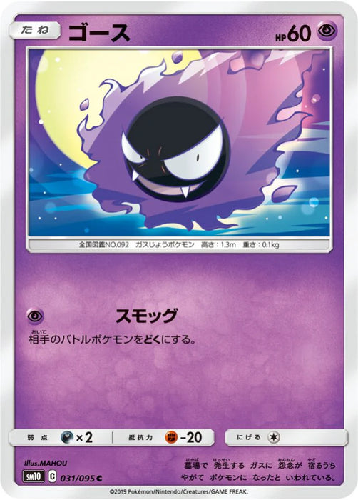 Pokemon Gastly Non Holo Double Blaze sm10 031/095 Japanese Single Card