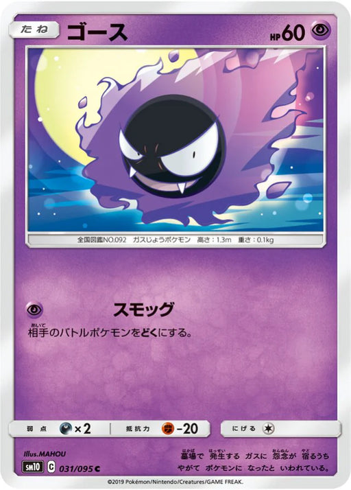 Pokemon Gastly Non Holo Double Blaze sm10 031/095 Japanese Single Card