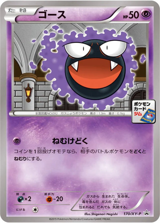 Pokemon Gastly Non Holo Gym Promotional Card Pack 6 Promo 170/XY-P Japanese Single Card