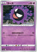 Pokemon Gastly Non Holo Jet Black Poltergeist s6K 025/070 Japanese Single Card