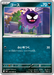 Pokemon Gastly Non Holo Mega Evolution Nihil Zero M3 047/080 Japanese Single Card