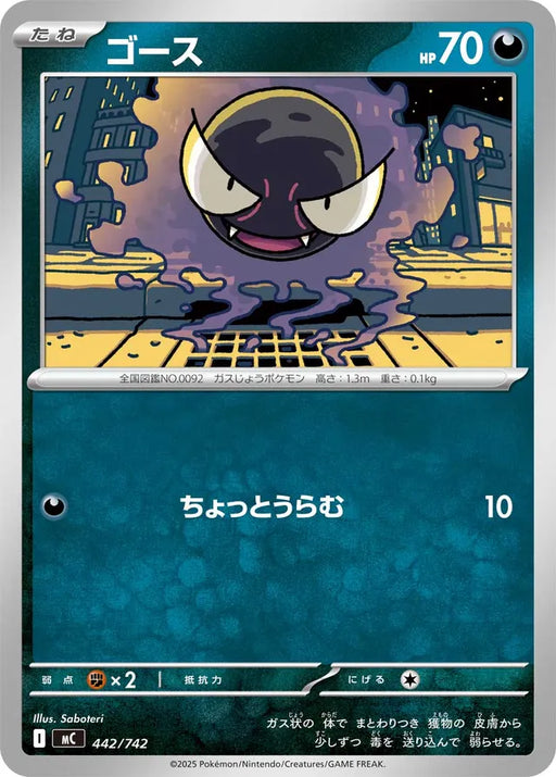 Pokemon Gastly Non Holo Mega Evolution Start Deck 100 MC 442/742 Japanese Single Card