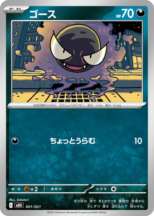 Pokemon Gastly Non Holo Mega Gengar ex Starter Set MBG 001/021 Japanese Single Card