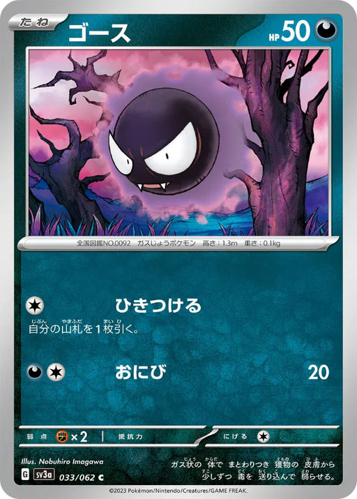 Pokemon Gastly Non Holo Raging Surf sv3a 033/062 Japanese Single Card